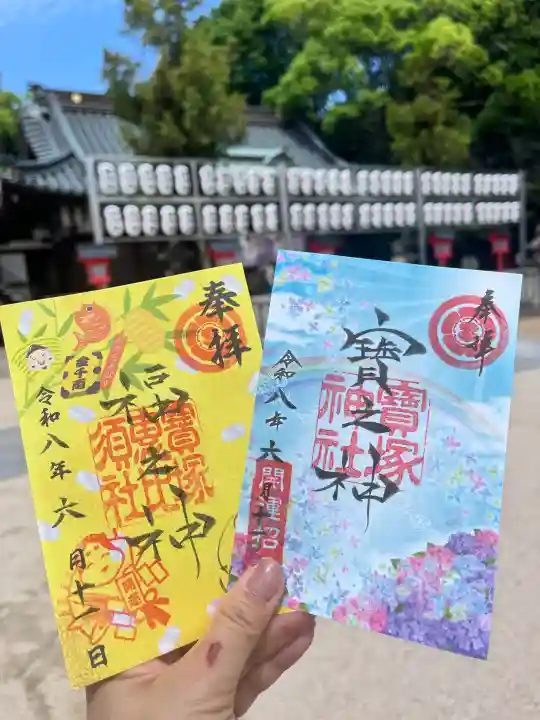 宝塚神社の御朱印