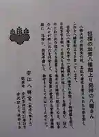 安江八幡宮(金沢水天宮)の授与品その他