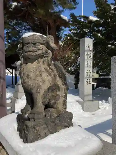 札幌村神社の狛犬