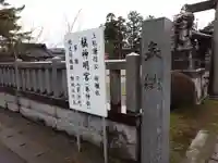 槙神明宮(新潟県)