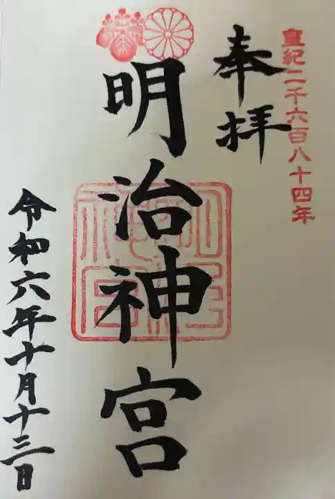 明治神宮(東京都)