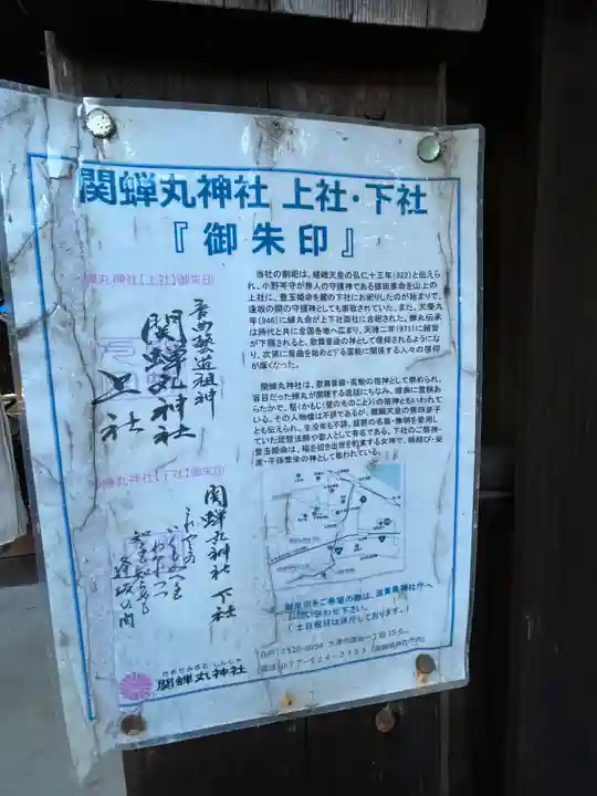 關蝉丸神社下社(滋賀県)