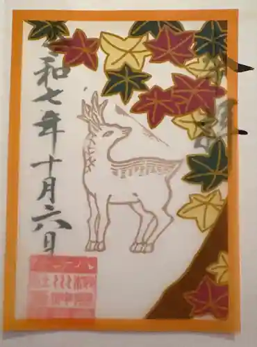 検見川神社の御朱印