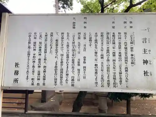 一言主神社の歴史