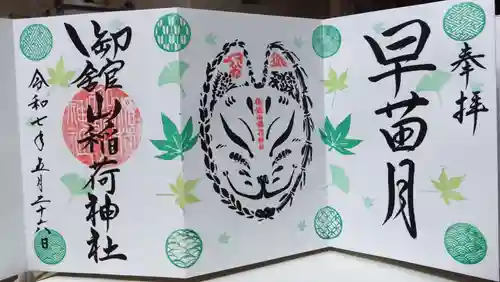 御館山稲荷神社(長崎県)