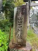 出石神社(兵庫県)