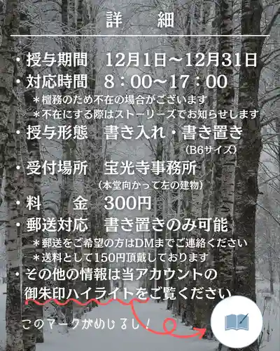 宝光寺(北海道)