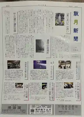 秋月院(愛知県)