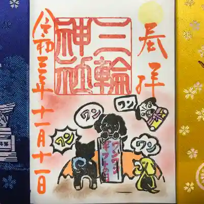 『ワンワンギフトの日』