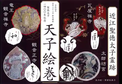 牟禮山観音禅寺の御朱印