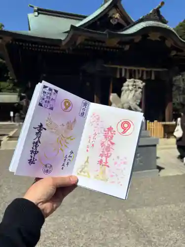 赤羽八幡神社の御朱印