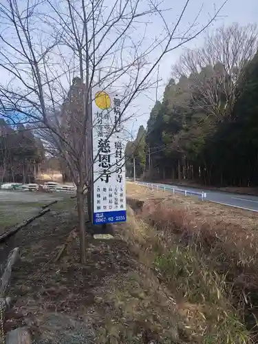 慈恩寺(熊本県)