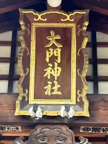 大門神社(長野県)