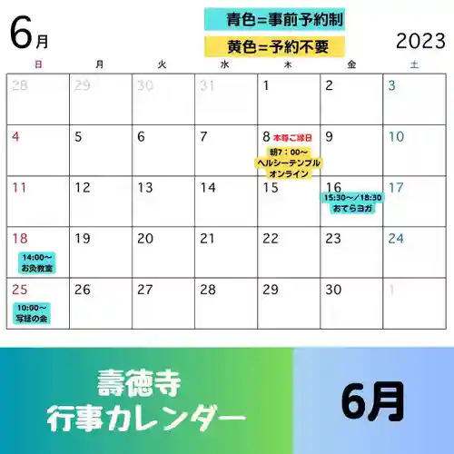 壽徳寺 じゅとくじ(福島県)