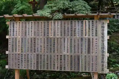 法輪寺のその他建物