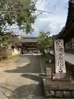 宗鏡寺(兵庫県)