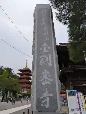 高幡不動尊　金剛寺(東京都)