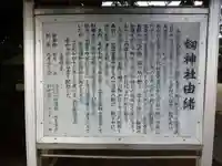 劔神社(山口県)