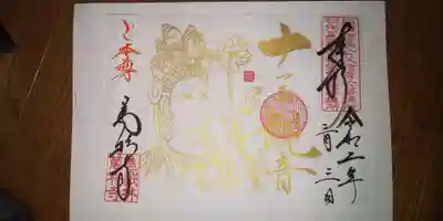 書き置きの御朱印です。