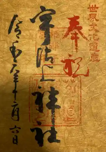 宇治上神社(京都府)