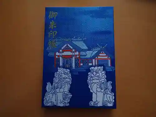 北門神社の御朱印帳