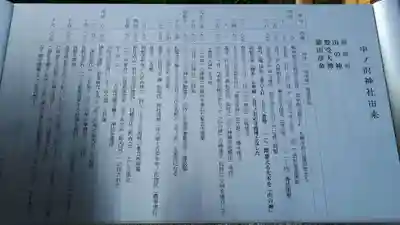 中ノ沢神社の歴史