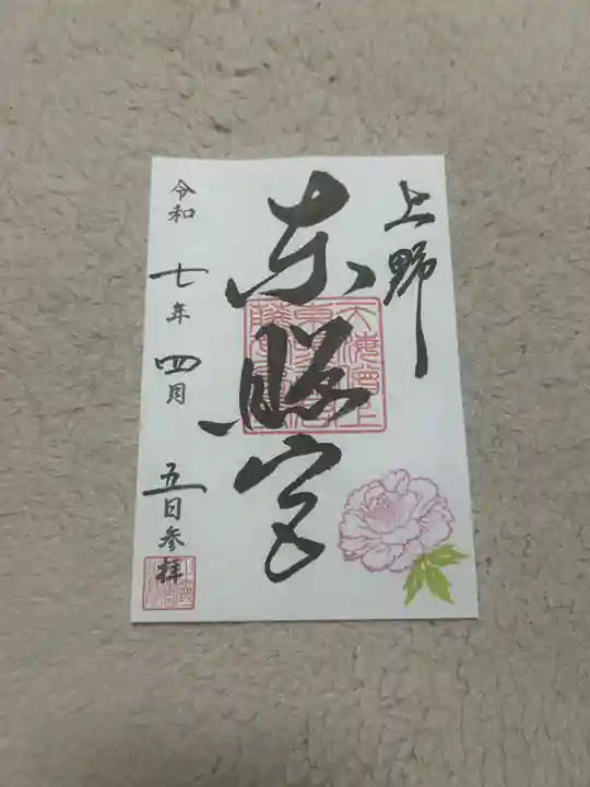 上野東照宮(東京都)