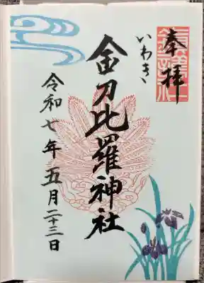 月替わり御朱印
書き置きのみ