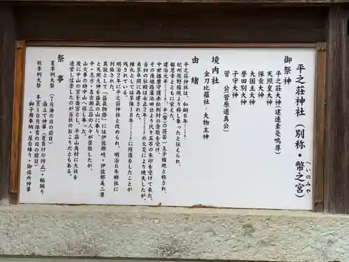 平之荘神社の御朱印