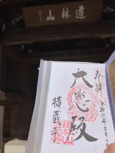 横蔵寺(兵庫県)