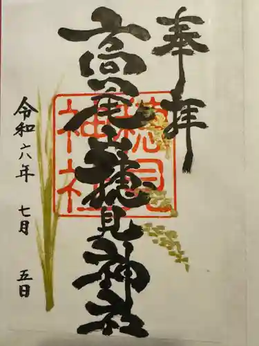 高尾山穂見神社(静岡県)