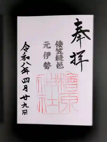 檜原神社（大神神社摂社）の御朱印