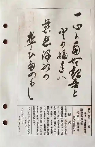 法雲寺の授与品その他