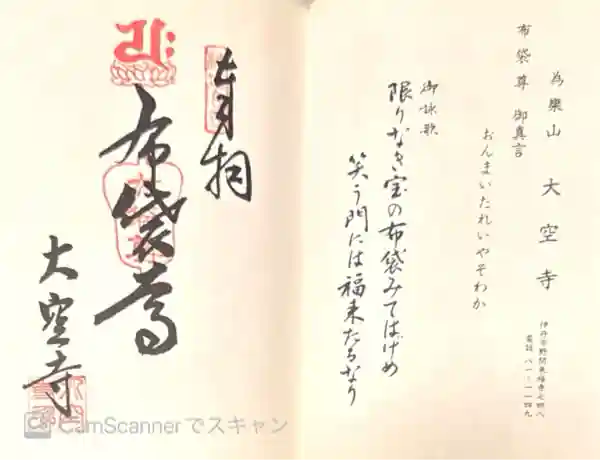 大空寺(兵庫県)