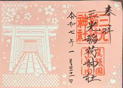 三光稲荷神社(愛知県)