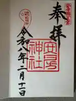 安房神社(千葉県)