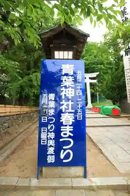 青葉神社のお祭り