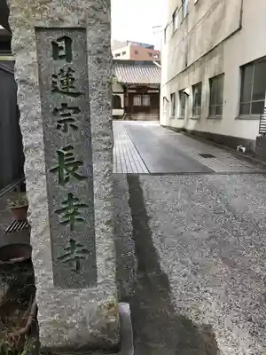 長幸寺のその他建物