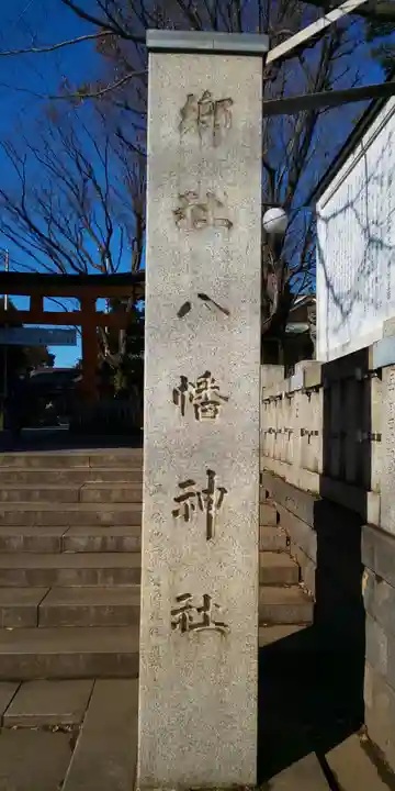旗岡八幡神社のその他建物