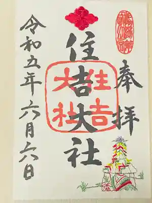 住吉大社(大阪府)