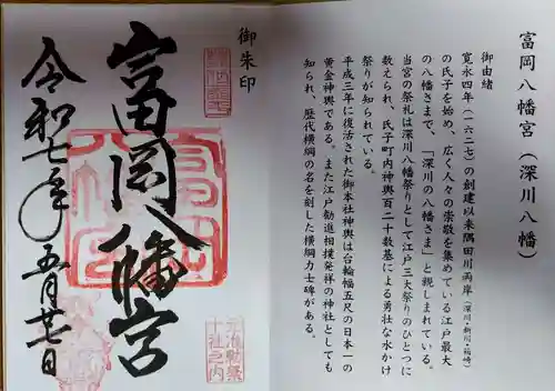 富岡八幡宮(東京都)