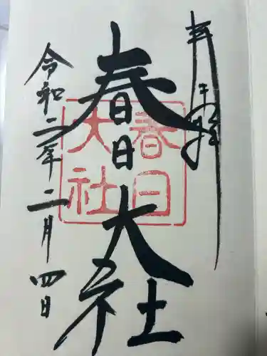 春日大社の{uncategorized: "未分類", other: "その他", undefined: "問題あり", building: "その他建物", grave: "お墓", sacred_gate: "鳥居", guardian: "狛犬", statue: "像", buddha: "仏像", history: "歴史", nature: "自然", garden: "庭園", animal: "動物", pagoda: "塔", temizu: "手水舎", mountain_gate: "山門・神門", sanctuary: "本殿・本堂", subordinate: "末社・摂社", art: "芸術", scenery: "景色", jizo: "地蔵", ema: "絵馬", goshuin: "御朱印", omikuji: "おみくじ", items: "授与品その他", amulet: "お守り", goshuincho: "御朱印帳", eats: "食事", festival: "お祭り", votive_dance: "神楽", shichigosan: "七五三参", wedding: "結婚式", experience: "体験その他", initially: "初詣", around: "周辺", anti_infection: "感染症対策"}