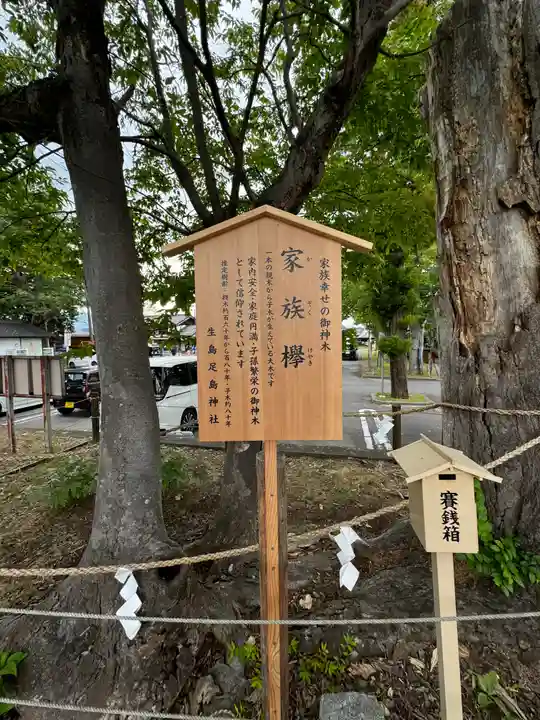 生島足島神社(長野県)