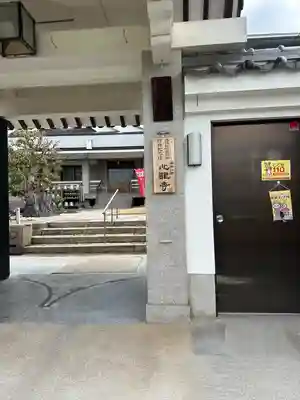 心眼寺(大阪府)