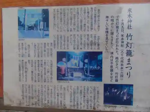 米本神社のその他建物