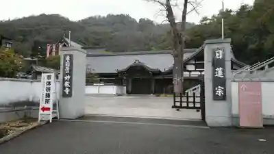 最上稲荷山妙教寺のその他建物
