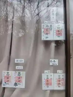 御裳神社(愛知県)
