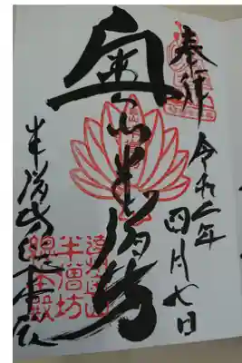 方広寺 奥山半僧坊