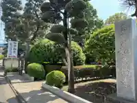 如意輪寺(東京都)