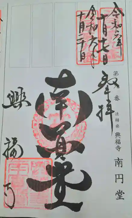 興福寺 南円堂(奈良県)